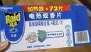 雷達(dá)(Raid)電熱蚊香片72片+蚊香器【臨期清倉】 曬單實(shí)拍圖