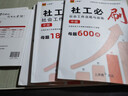 2025年初中級社會工作者必刷600母題庫教材書試卷三色筆記300點 中級社工【三科】實務+綜合能力+法規(guī)與政策 必背核心300點+必刷母題600 曬單實拍圖