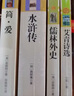 九年級必讀正版名著全套4冊 艾青詩選水滸傳和簡愛儒林外史 原著正版完整版 初中生三年級9年級上冊下冊課外閱讀教育書籍全套中學生文學世界名著書目語文9上下唐詩三百首配套人教版(京東圖書聯合定制款) 【4 曬單實拍圖