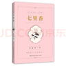 七里香（席慕蓉詩(shī)集 禮享版） 曬單實(shí)拍圖