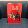 凱叔三國(guó)演義全集(套裝16冊(cè)）四大名著小學(xué)生版兒童文學(xué)童書(shū)經(jīng)典名著白話文 課外閱讀 閱讀 課外書(shū) 暑假作業(yè) 一升二暑假銜接 小升初暑假銜接 曬單實(shí)拍圖