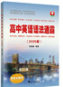 高中英語(yǔ)語(yǔ)法通霸（2025版） 曬單實(shí)拍圖