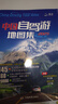 【官方正品】全新升級(jí)第3版 2025中國(guó)自駕游地圖集 新版自駕游攻略（連續(xù)熱銷(xiāo)15年 旅游旅行攻略 線路導(dǎo)航 全國(guó)交通地圖公路網(wǎng)景點(diǎn)自助游 中國(guó)地圖分省地圖走遍中國(guó)游遍中國(guó)）   曬單實(shí)拍圖