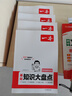 【自選】2026一本初中基礎(chǔ)知識(shí)大盤點(diǎn) 小四門必背知識(shí)一本全政史地生知識(shí)考點(diǎn)清單梳理大全速記七八九年級(jí)中考知識(shí)點(diǎn)總復(fù)習(xí)教輔 熱銷【99%家長(zhǎng)選擇】道歷生地（小四門知識(shí)點(diǎn)） 曬單實(shí)拍圖