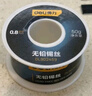 得力（deli）高純度99.3%無(wú)鉛焊錫絲50g含松香免洗低溫高熔點(diǎn)焊絲焊錫焊接 曬單實(shí)拍圖