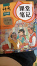 2025斗半匠課堂筆記四年級上冊語文人教版黃岡學(xué)霸筆記教材全解小學(xué)四年級同步教材課前預(yù)習(xí)課后復(fù)習(xí)輔導(dǎo)書 曬單實(shí)拍圖