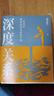 【當當正版包郵】深度關(guān)系 武志紅新書 一切美好都是深度關(guān)系的產(chǎn)物 為何家會傷人之 職場勵志理自助自救指南 原生家庭 心理學(xué)正版書籍 深度關(guān)系 曬單實拍圖