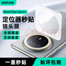 億色適用華為mate70pro鏡頭膜mate70pro+手機(jī)鏡頭膜后置攝像頭鋼化膜AR增透防刮防眩光自動(dòng)定位保護(hù)膜 曬單實(shí)拍圖