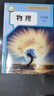 【新華書(shū)店正版】2025年新版現(xiàn)貨初中部編版人教版8八年級(jí)上冊(cè)物理課本教科書(shū)人教版八8年級(jí)上冊(cè)物理教材初二上冊(cè)物理書(shū)人民教育出版社 曬單實(shí)拍圖