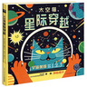 洛倫茲系列：太空貓 星際穿越（天文百科兒童科學(xué)科普啟蒙書(shū)繪本書(shū)籍童書(shū)一年級 少兒百科全是十萬(wàn)個(gè)為什么幼兒圖書(shū)故事百萬(wàn)百答） 曬單實(shí)拍圖