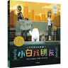 【信誼】耗子大爺在家嗎？（3-8歲）培養觀(guān)察力 趣味童書(shū)繪本 曬單實(shí)拍圖