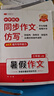【斗半匠】2025年新版暑假作業(yè)二升三暑假作文訓(xùn)練三年級(jí)同步作文仿寫(xiě)暑假銜接專項(xiàng)每日一練上冊(cè)一升二升四升五升六看圖寫(xiě)話小學(xué)生寫(xiě)作范文書(shū) 【單本】同步作文仿寫(xiě) 3年級(jí)上冊(cè) 曬單實(shí)拍圖