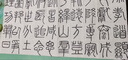 【包郵】傳世經(jīng)典書法碑帖 毛筆字 臨摹 碑帖 字帖  墨跡 書法藝術(shù)鑒賞書 秦泰山刻石會稽刻石 定價42 曬單實拍圖