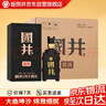 國井白酒 醬酒 口感醬香型 禮盒裝白酒 禮品 53度 500mL 4瓶 整箱裝 山東名酒 曬單實(shí)拍圖