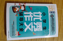 小學生優(yōu)秀作文輔導大全（超級版）黃岡作文 班主任推薦作文書素材輔導三四五六年級3456年級8-9-10-11歲適用滿分作文大全 曬單實拍圖