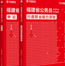 2026福建省考】華圖福建公務(wù)員考試教材2026考試用書行測申論歷年真題試卷福建省鄉(xiāng)鎮(zhèn)公務(wù)員考試2026福建省考公務(wù)員 【教材+真題】4本 曬單實(shí)拍圖