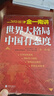 【新華書(shū)店旗艦店】正版包郵 金一南講(世界大格局中國有態(tài)度) 金一南 磨鐵 曬單實(shí)拍圖