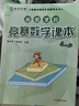 【當(dāng)當(dāng)正版】高思數(shù)學(xué)學(xué)校競賽數(shù)學(xué)課本/導(dǎo)引一二三四五六年級小學(xué)奧數(shù) 高斯數(shù)學(xué)導(dǎo)引新概念奧林匹克數(shù)學(xué)叢書 高思學(xué)校競賽數(shù)學(xué)導(dǎo)引三四五六年級全套 四年級 競賽數(shù)學(xué)課本上下冊+導(dǎo)引全3冊 曬單實(shí)拍圖