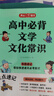 高中必背文學文化常識 高考語文漫畫思維導圖速記基礎知識大全文學常識文言文古詩文名著閱讀真題考點一本通 曬單實拍圖