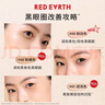 紅地球（red earth）遮瑕乳液膏高光提亮隱形毛孔打底斑點(diǎn)痘痘黑眼圈修容5.5g 曬單實(shí)拍圖