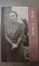 我的一個(gè)世紀(jì) 上海錦江飯店創(chuàng)始人董竹君的奮斗史 曬單實(shí)拍圖