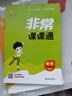 2025秋 非常課課通一年級下二三四五六年級人教版語文數(shù)學英語上冊課課通 通成學典小學1-6年級課堂同步講解培優(yōu)教輔學習資料 數(shù)學【蘇教版】 六年級上 曬單實拍圖