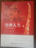 【自營】導彈人生 曬單實拍圖