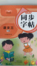 小學語文同步字帖 三年級上下冊 (全2冊)同步課本練字帖專項訓練書寫字帖控筆訓練 適用人教版教材配套使用 小學生規(guī)范字字體每日一練 曬單實拍圖