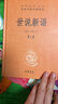 世說新語（中華名著全本全注全譯叢書·全2冊） 曬單實拍圖