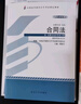 自學(xué)考試指定教材00230 合同法(2012年版)傅鼎生主編 法律專業(yè) 本科段 附學(xué)科自考大綱 曬單實(shí)拍圖
