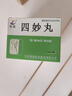 [紫鑫] 四妙丸6g*12袋/盒 曬單實(shí)拍圖
