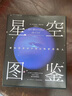 星空圖鑒 曬單實(shí)拍圖