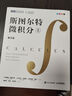 斯圖爾特微積分 上冊 第9版 全彩印刷引導(dǎo)教學(xué) 限時(shí)限量贈(zèng) 時(shí)間簡史 霍金 2025新版 先到先得 圖靈出品 微積分的百科全書 曬單實(shí)拍圖
