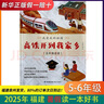 2025年福建省暑假讀一本好書5-6年11本任選 高鐵開到我家鄉(xiāng) 福仔的船 羌塘沒有樹 閩在海中 小霞客西南游 天臺夢想家 五月的天空 高鐵開到我家鄉(xiāng) 曬單實拍圖