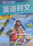 2026版活頁(yè)快捷英語(yǔ)時(shí)文閱讀29期28期七八九年級(jí)上冊(cè)下冊(cè)初中英語(yǔ)完形填空與閱讀理解組合訓(xùn)練中考熱點(diǎn)寫作 【29期】快捷英語(yǔ)時(shí)文閱讀 八年級(jí) 曬單實(shí)拍圖