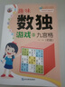 JCZS德國品牌數獨入門(mén)游戲腦力開(kāi)發(fā)四六九宮格游戲玩具思維訓練書(shū)幼兒 四宮格200題(尾頁(yè)附答案) 曬單實(shí)拍圖