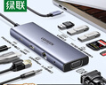 綠聯(lián)Type-C擴(kuò)展塢USB-C轉(zhuǎn)HDMI雷電4拓展塢60Hz投屏網(wǎng)線轉(zhuǎn)接頭HUB讀卡器通用蘋(píng)果MacBook Air/華為聯(lián)想 曬單實(shí)拍圖