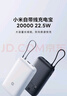 小米（MI）【3C認(rèn)證】小米自帶線充電寶 20000 22.5W 淺灰 可上飛機(jī)/火車多彩便攜  iPhone安卓可用 曬單實拍圖