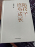 陪孩子終身成長：樊登《讀懂孩子的心》后新作   曬單實拍圖