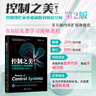 控制之美（卷1）- 控制理論從傳遞函數到狀態(tài)空間（第2版） 曬單實(shí)拍圖