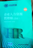 企業(yè)人力資源管理師 四級(jí) 教材第四版 國家職業(yè)資格培訓(xùn)教程 中國勞動(dòng)社會(huì)保障出版社 曬單實(shí)拍圖
