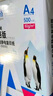 格之格 A4打印紙 70g復(fù)印紙 A4紙雙面打印紙 光滑不易卡紙 500張/包 5包1箱【考試考研考公復(fù)習(xí)】 曬單實(shí)拍圖