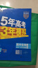 曲一線 高一上高中生物 必修1分子與細胞 人教版 新教材 2026高中同步5年高考3年模擬五三 曬單實拍圖