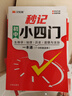 2025秒妙記初中小四門必背知識(shí)一本全初中文言文全解精練初中一本通漢知簡(jiǎn)知識(shí)點(diǎn)政歷地生人教七年級(jí)八年級(jí)政治歷史地理生物道德與法治考點(diǎn)速記初一二上下冊(cè) 秒記初中小四門 曬單實(shí)拍圖