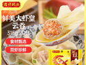 灣仔碼頭港式鮮美大蝦皇云吞315g20只餛飩早餐夜宵速食冷凍混沌 曬單實(shí)拍圖