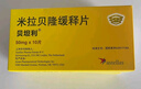 【原研進口】貝坦利 米拉貝隆緩釋片 50mg*10片/盒 3盒裝 曬單實拍圖