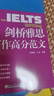 新東方 劍橋雅思寫作高分范文 曬單實(shí)拍圖