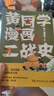 黃同學(xué)漫畫二戰(zhàn)史（全4冊） 曬單實(shí)拍圖