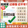 2026初中古詩(shī)文60篇萬(wàn)唯中考語(yǔ)文古詩(shī)詞文言文七八九年級(jí)一本通用 曬單實(shí)拍圖