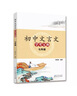 2018版初中文言文學(xué)考寶典：七年級(jí) 曬單實(shí)拍圖